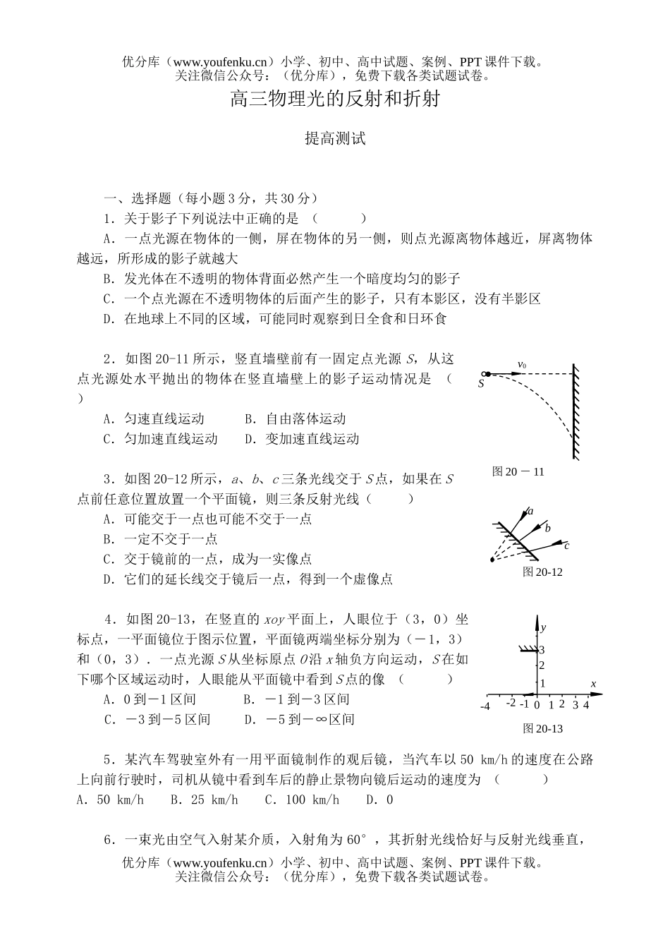 高中三年级物理光的反射和折射1试卷_第1页