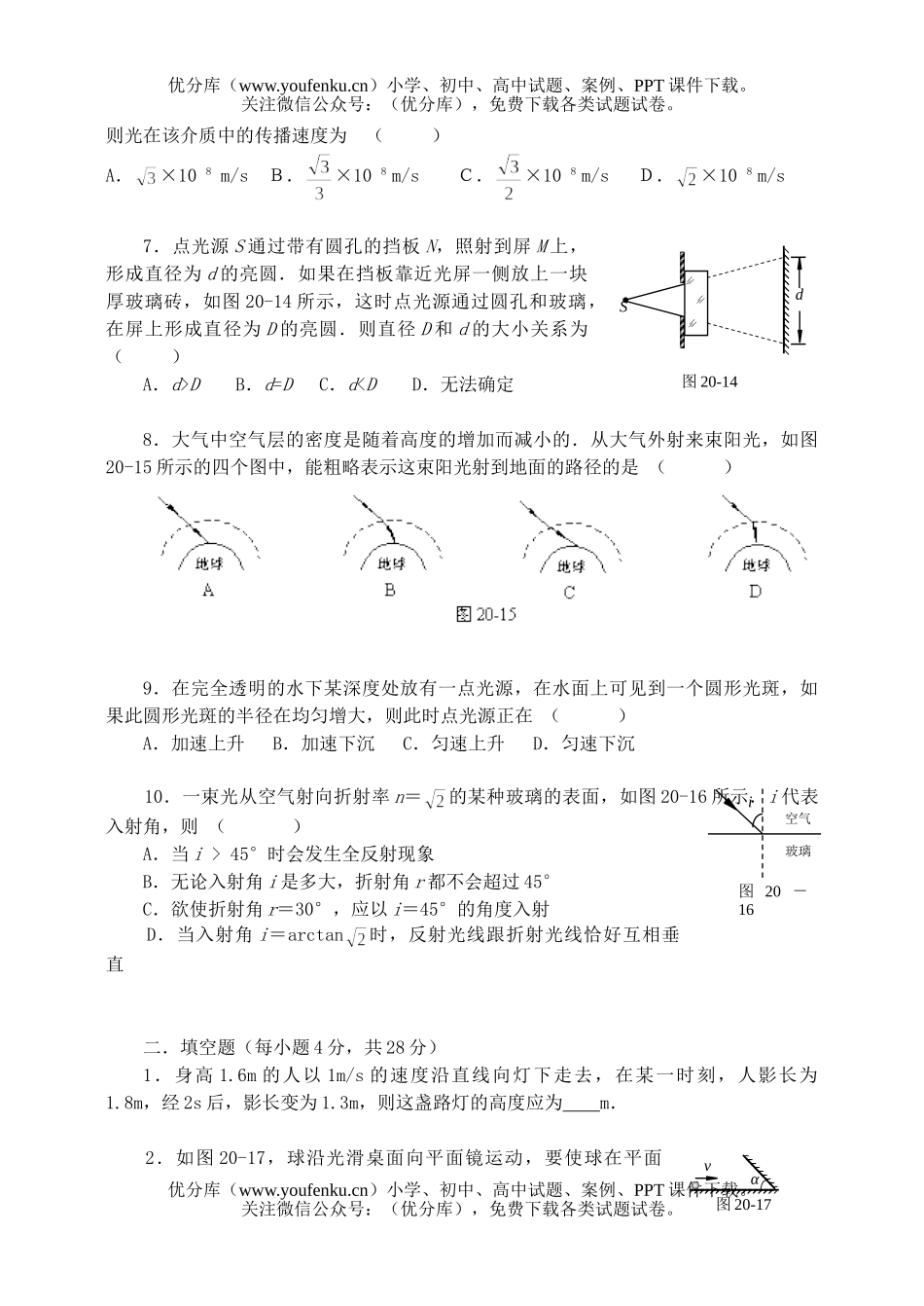 高中三年级物理光的反射和折射1试卷_第2页