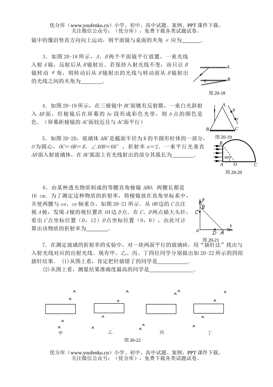 高中三年级物理光的反射和折射1试卷_第3页