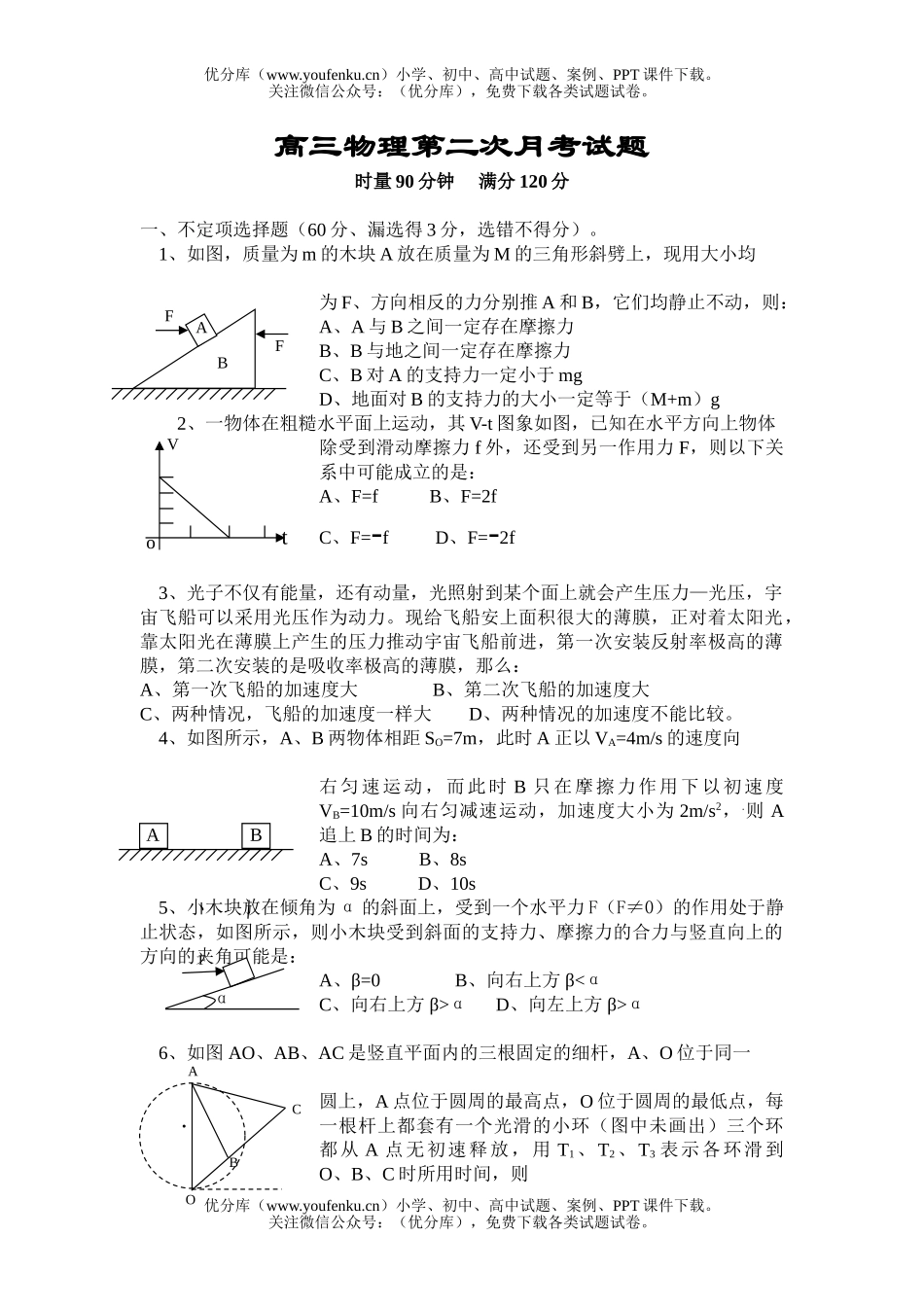 高中三年级物理第二次月考试卷_第1页