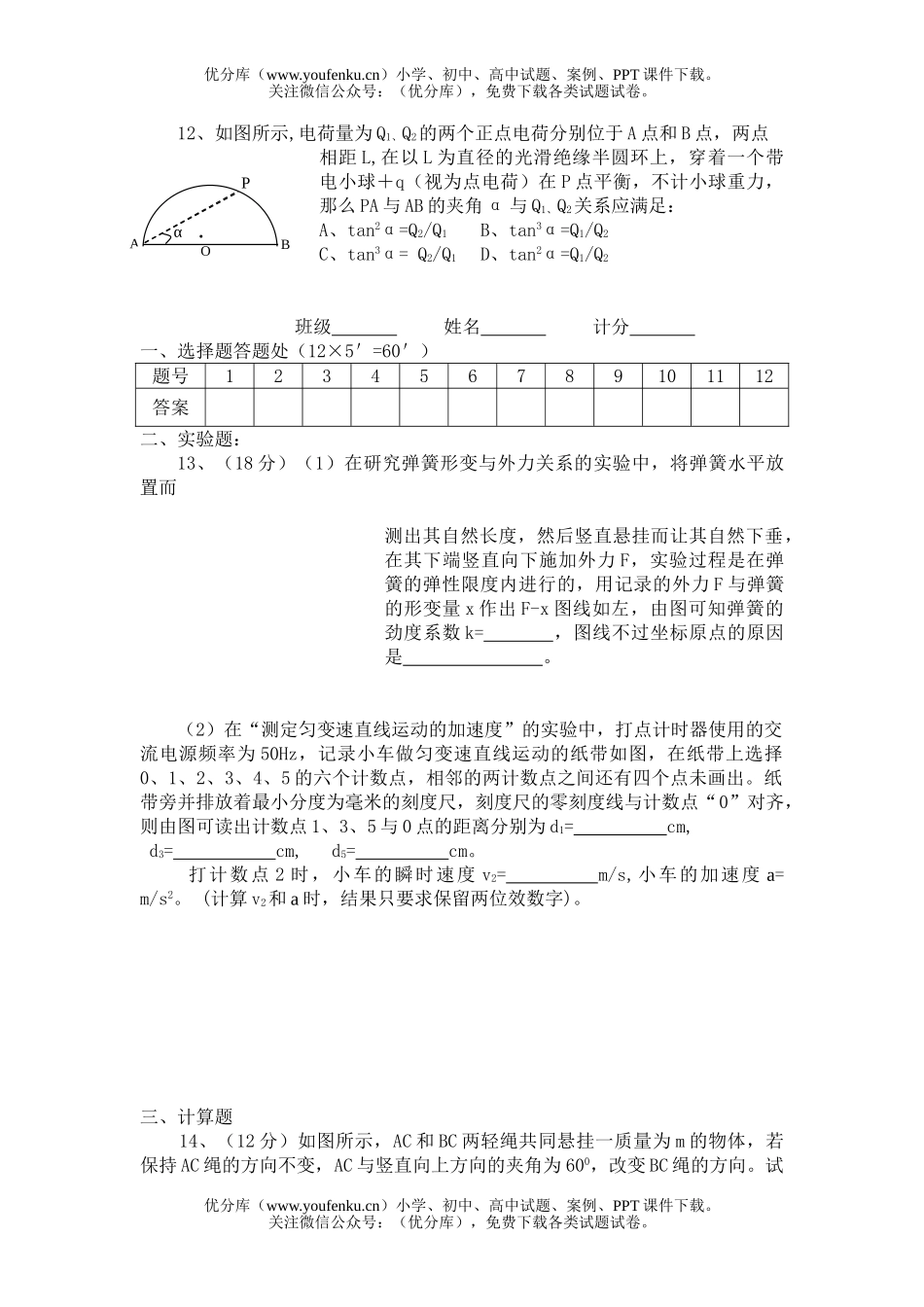高中三年级物理第二次月考试卷_第2页