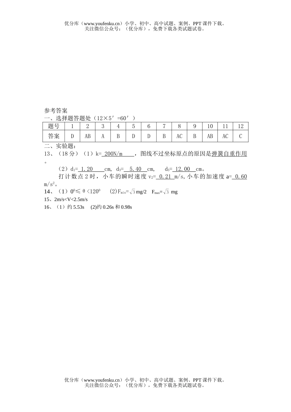 高中三年级物理第二次月考试卷_第3页