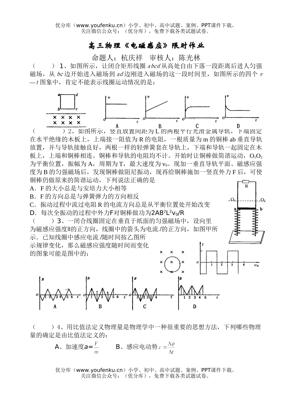 高中三年级物理《电磁感应》限时作业试卷_第1页