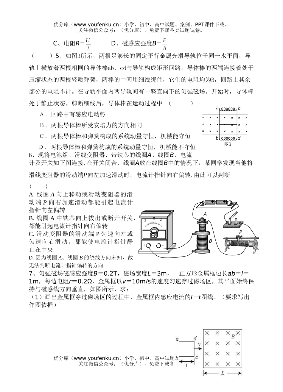 高中三年级物理《电磁感应》限时作业试卷_第2页