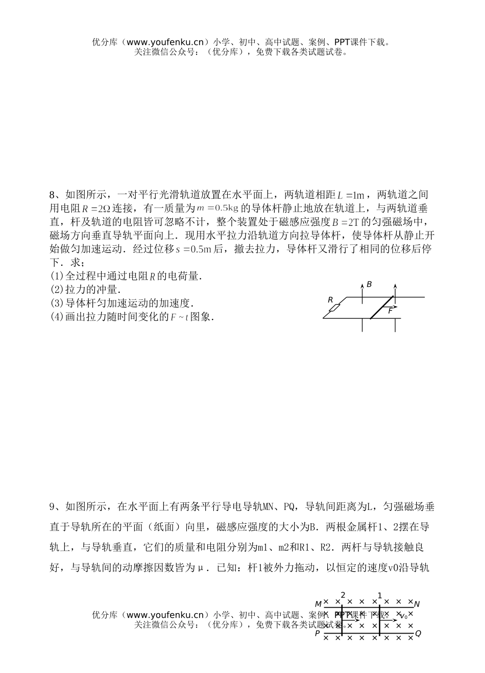 高中三年级物理《电磁感应》限时作业试卷_第3页