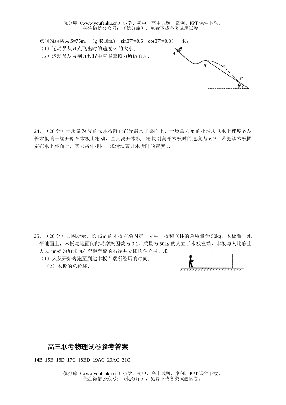 高中三年级物理联考试卷_第3页