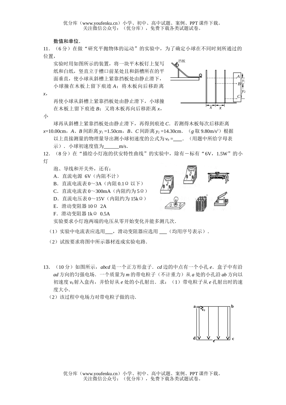 高中三年级物理名校汇编(5)试卷_第3页