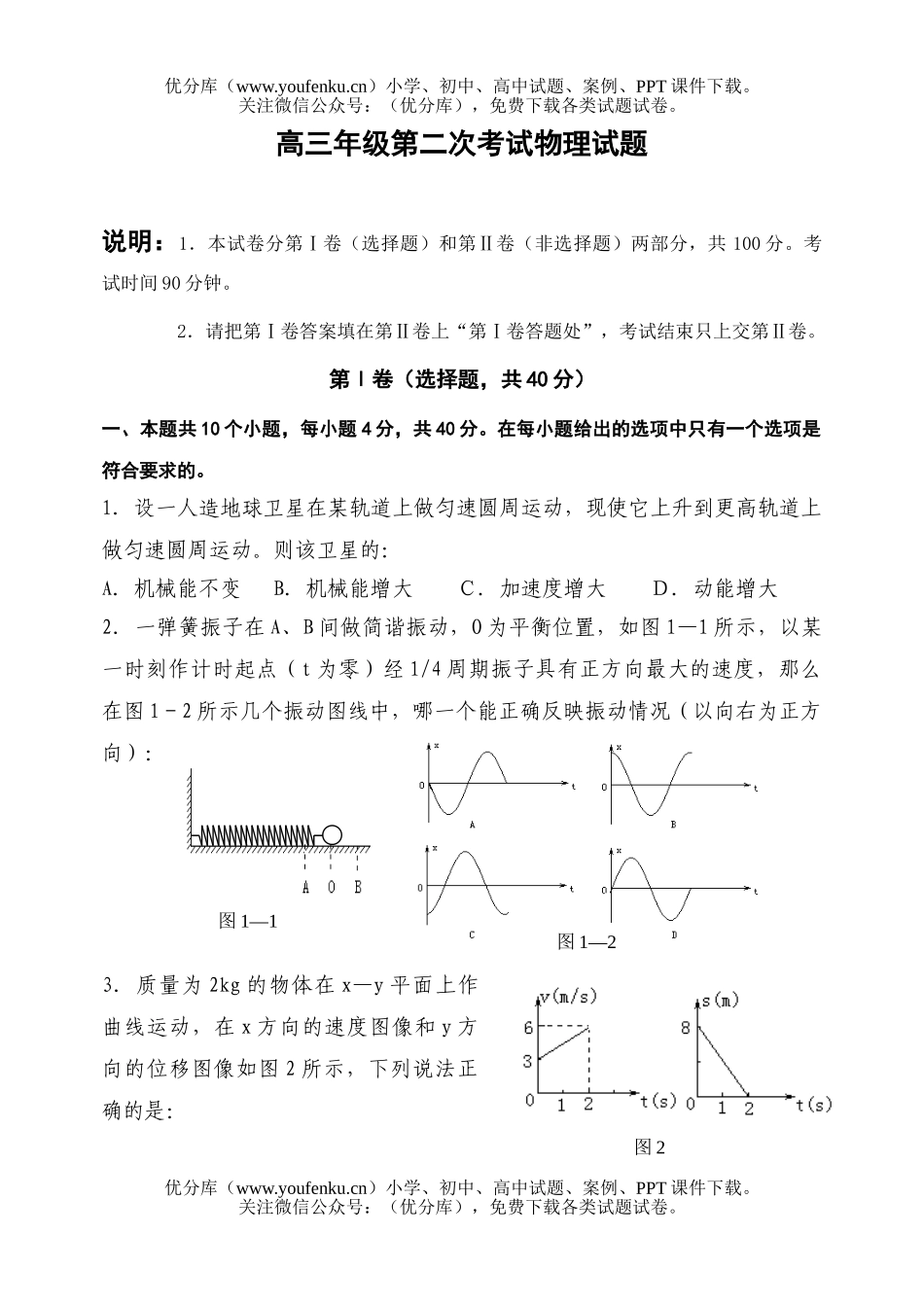 高中三年级物理高第二次考试卷_第1页