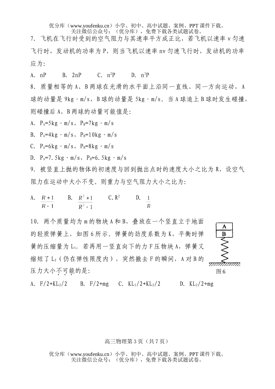 高中三年级物理高第二次考试卷_第2页