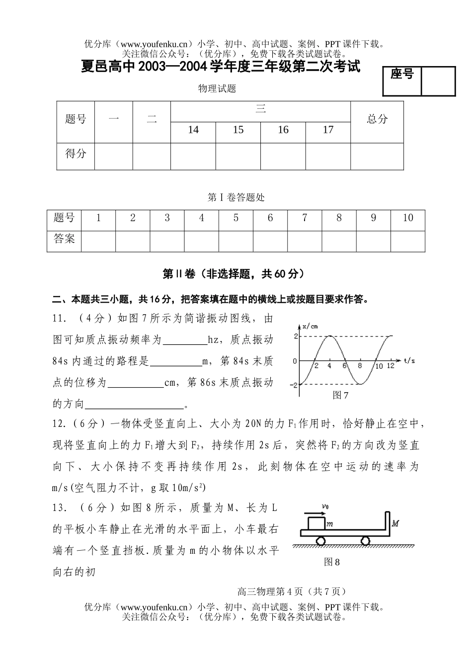 高中三年级物理高第二次考试卷_第3页