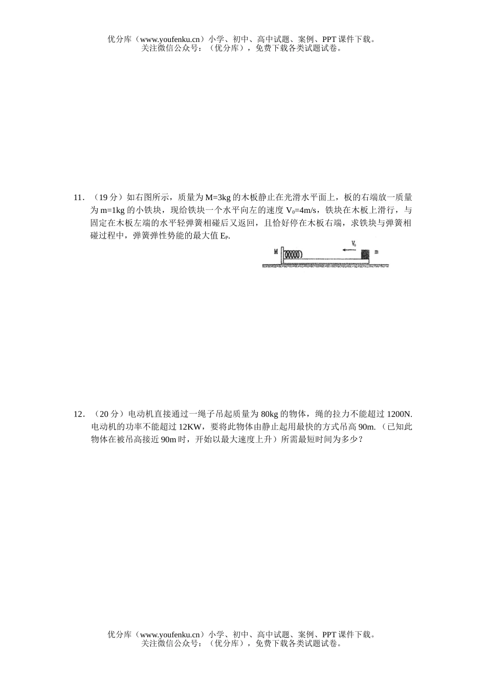 高中三年级物理名校汇编(4)试卷_第2页