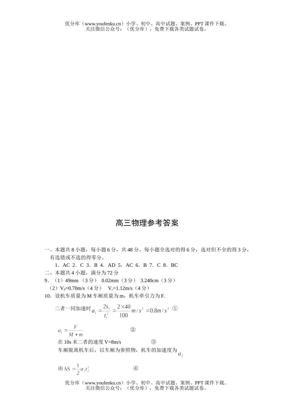 高中三年级物理名校汇编(4)试卷_第3页