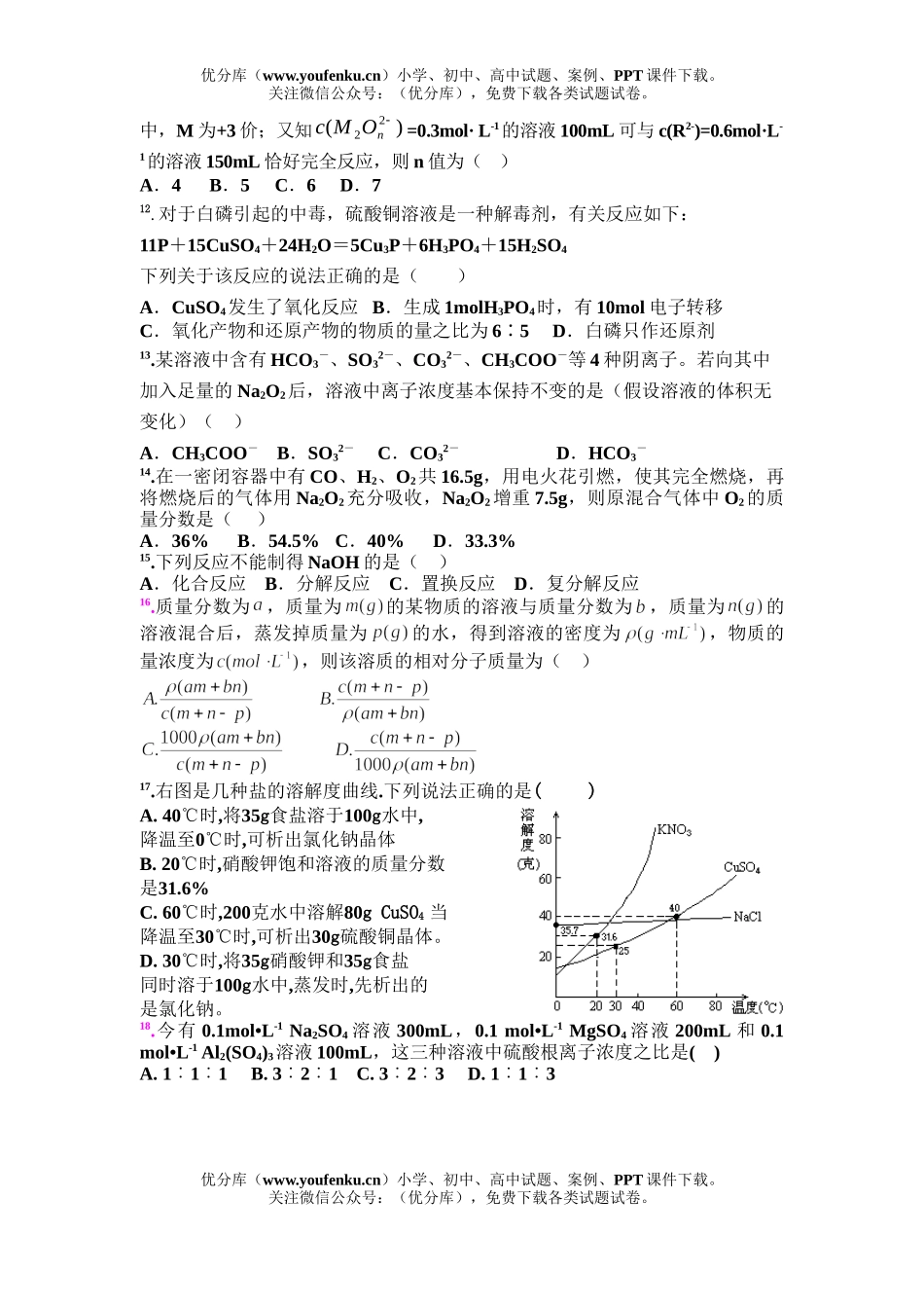 高中三年级化学2007届第一次月考试卷_第2页