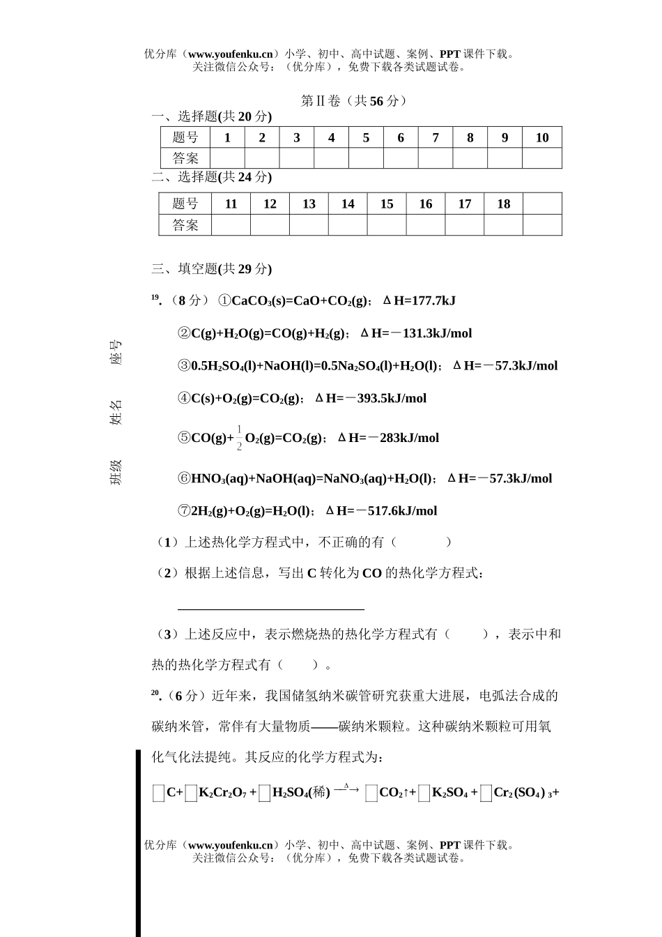 高中三年级化学2007届第一次月考试卷_第3页
