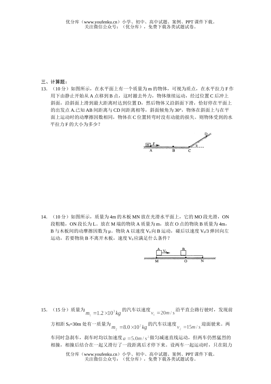 高中三年级物理名校汇编(2)试卷_第3页