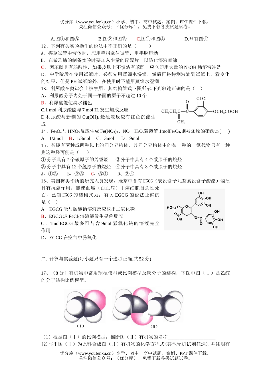 高中三年级化学2007届第五次百校联考试卷_第2页