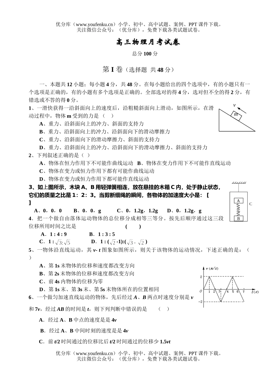 高中三年级物理九月份月考试卷_第1页