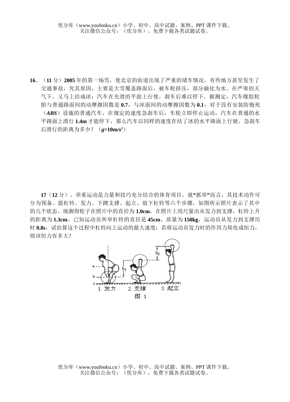 高中三年级物理九月份月考试卷_第3页