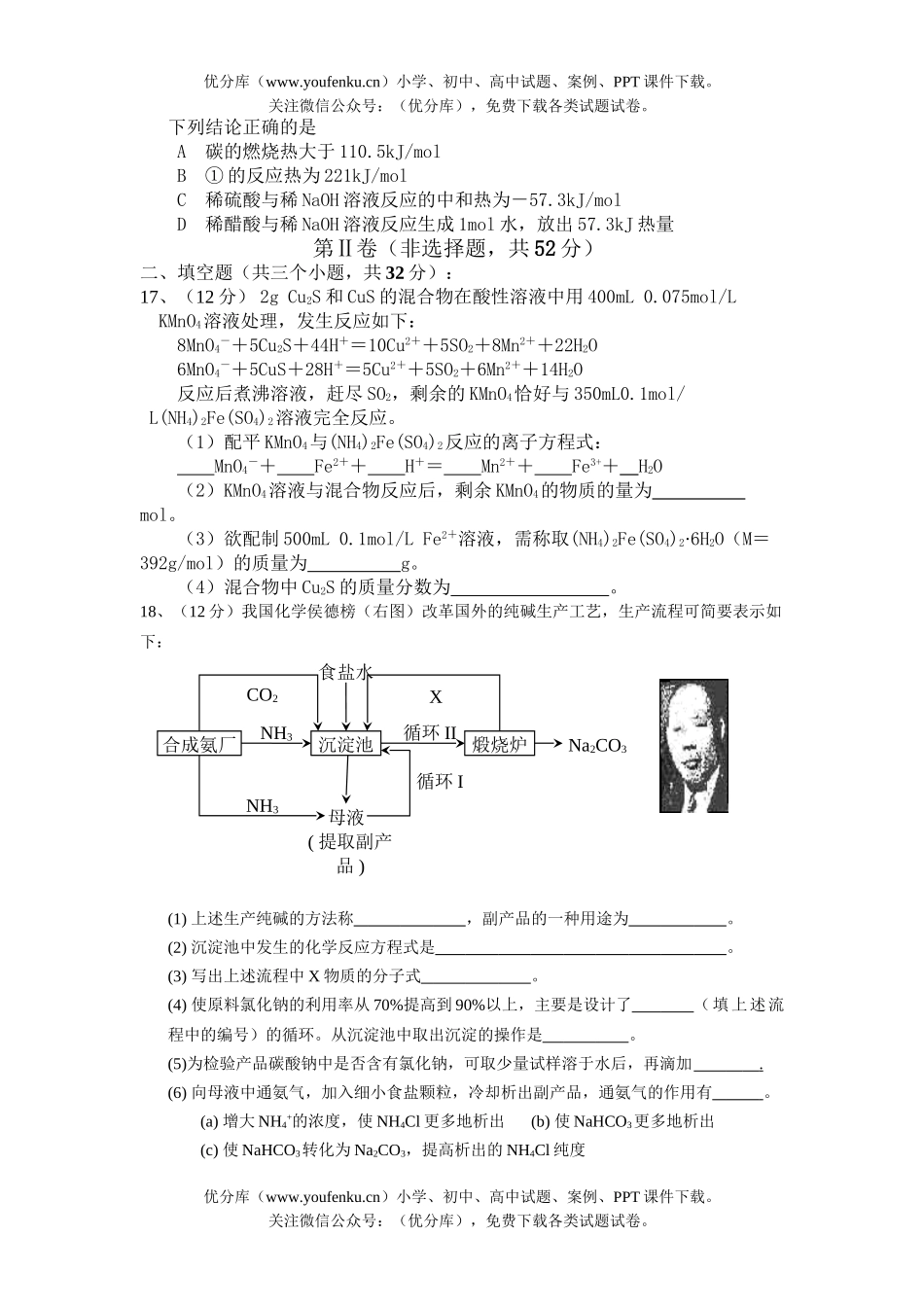 高中三年级化学2007学年高第一次月考试卷_第2页