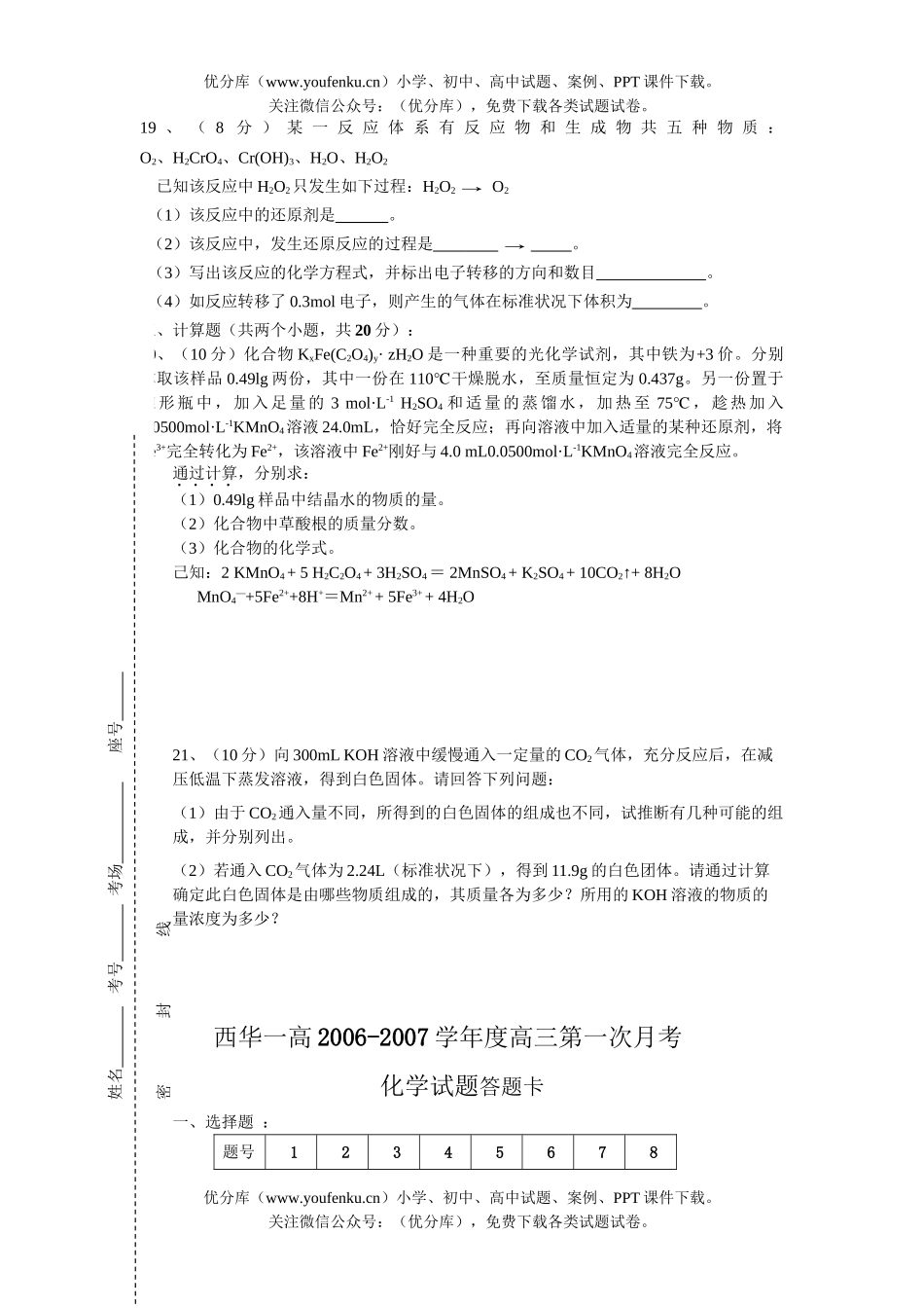 高中三年级化学2007学年高第一次月考试卷_第3页