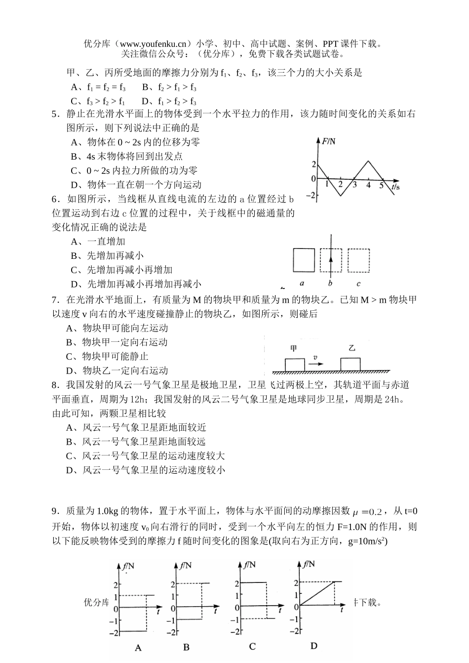 高中三年级物理阶段测试一试卷_第1页