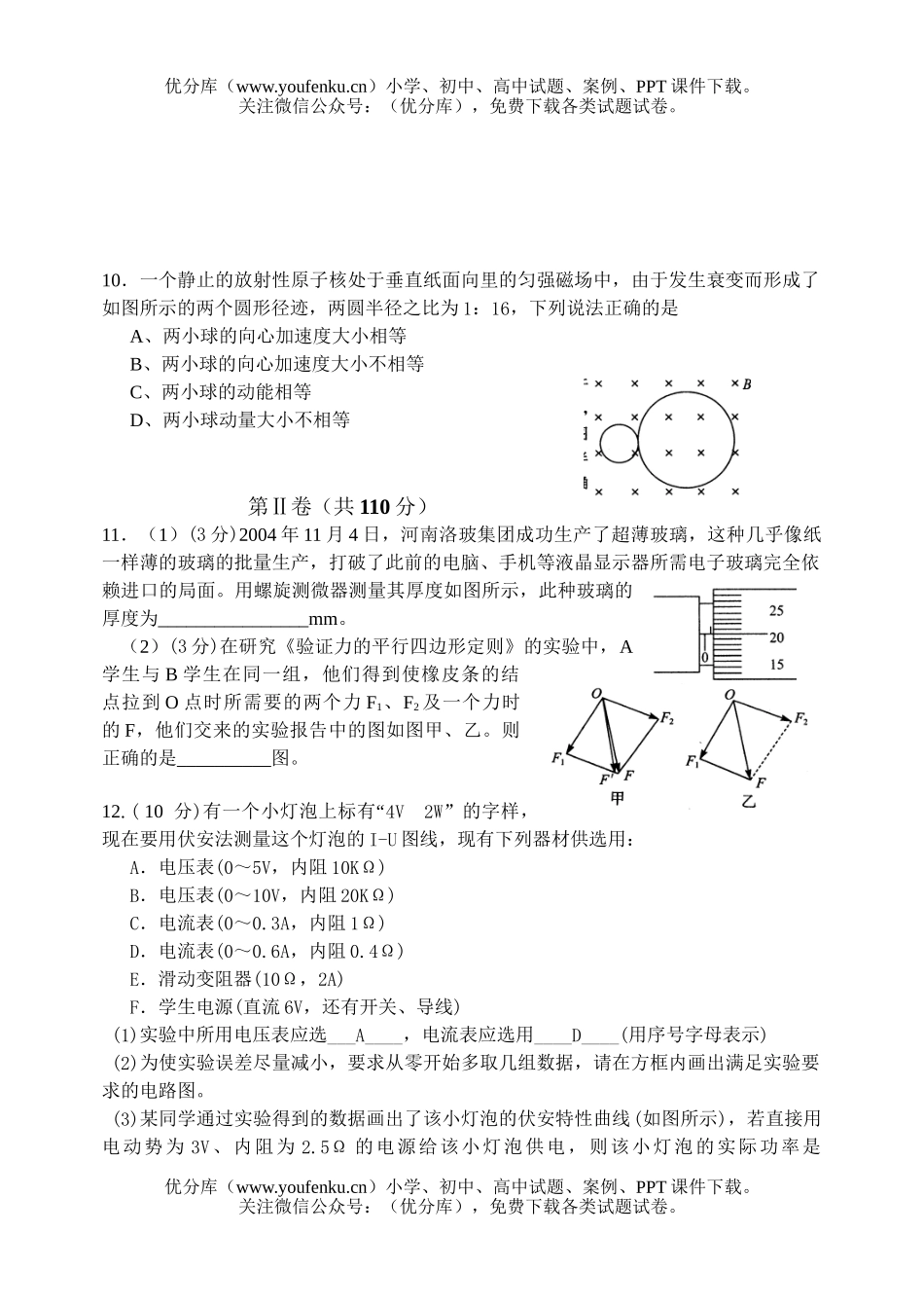 高中三年级物理阶段测试一试卷_第2页
