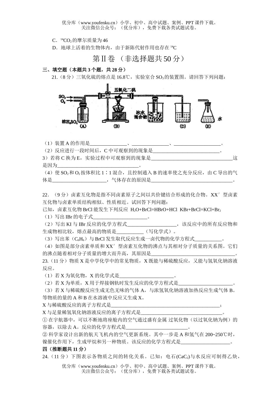 高中三年级化学07学年度第二次月考试卷_第3页