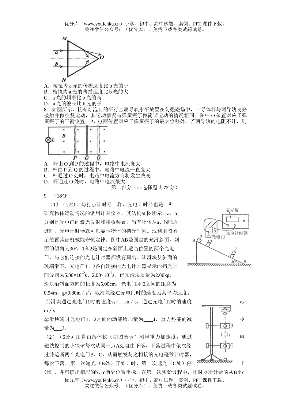高中三年级物理第四阶段考试卷_第2页