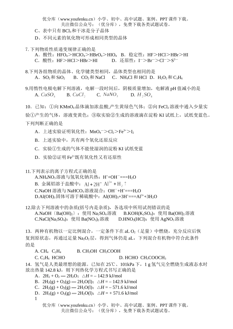 高中三年级化学第二次月考试卷_第2页