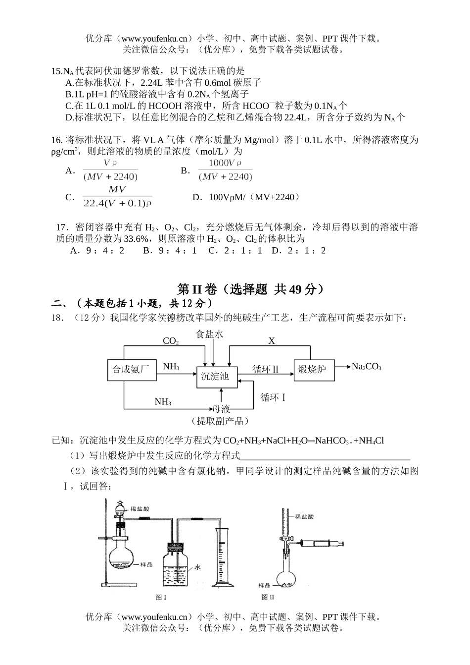 高中三年级化学第二次月考试卷_第3页