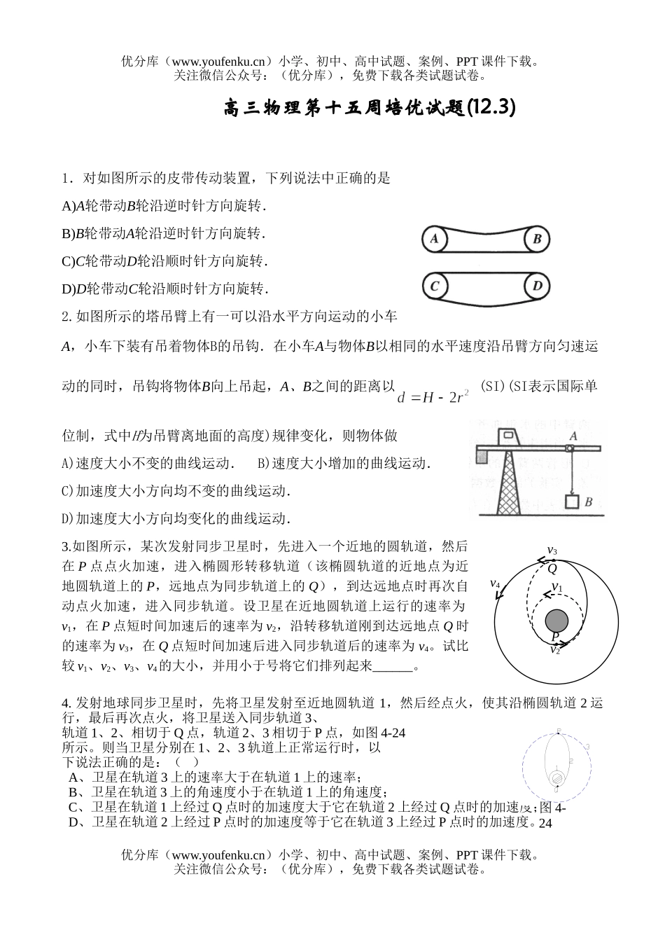 高中三年级物理第十五周培优试卷_第1页