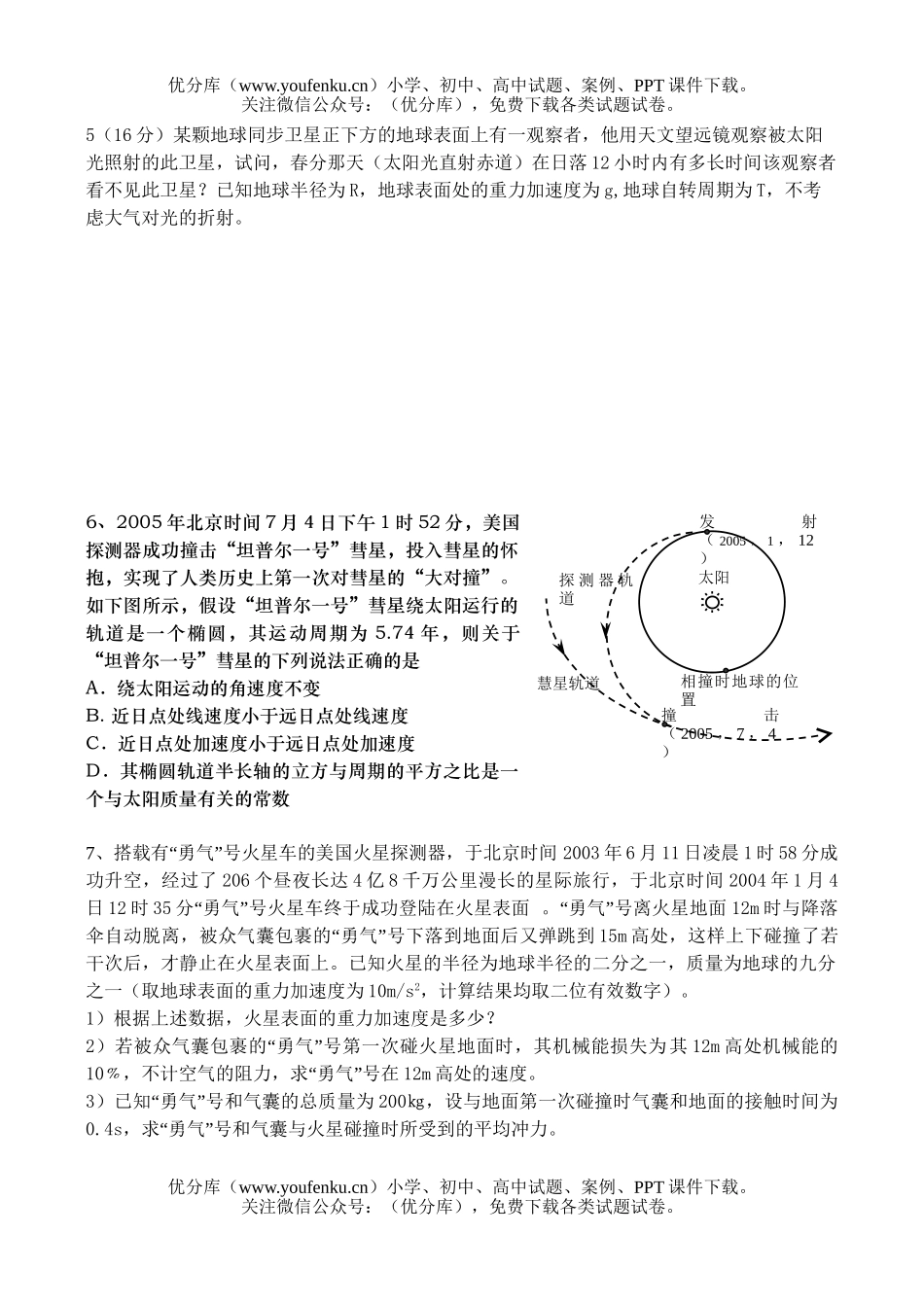 高中三年级物理第十五周培优试卷_第2页