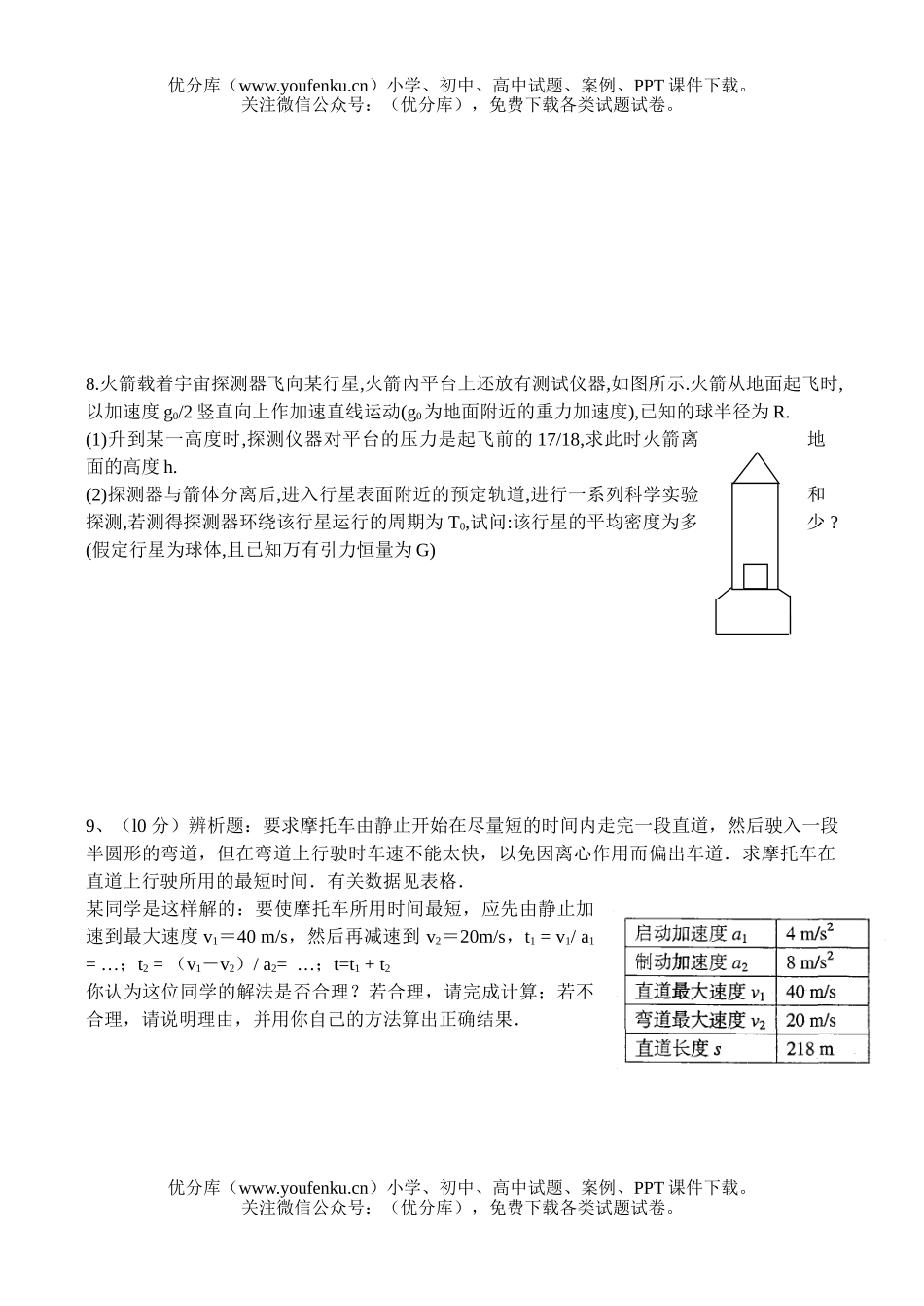 高中三年级物理第十五周培优试卷_第3页