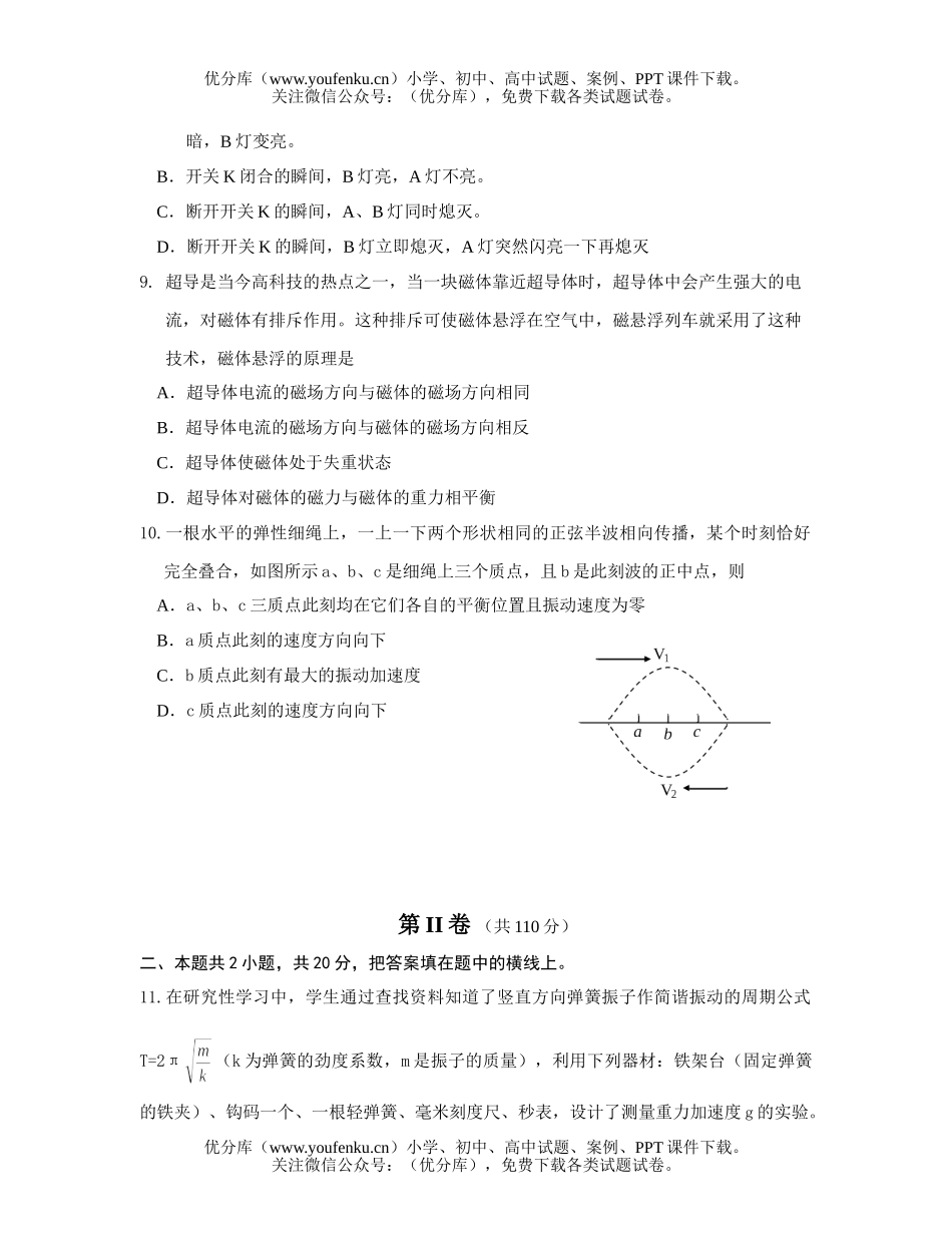 高中三年级物理第二学期期初调研考试卷_第3页