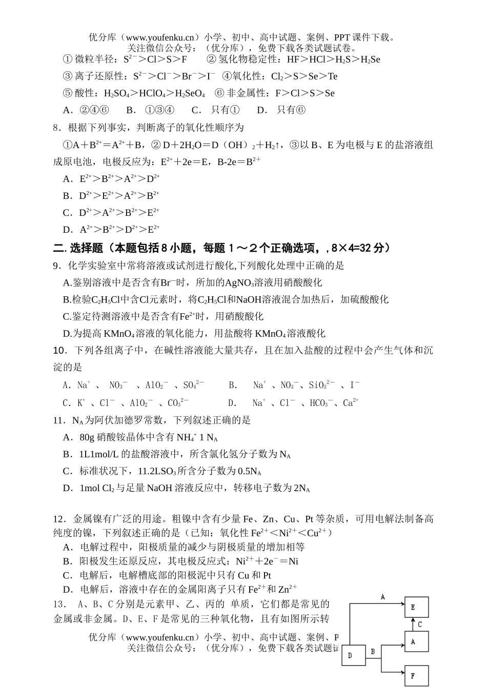 高中三年级化学2007届9月份月考2试卷_第2页