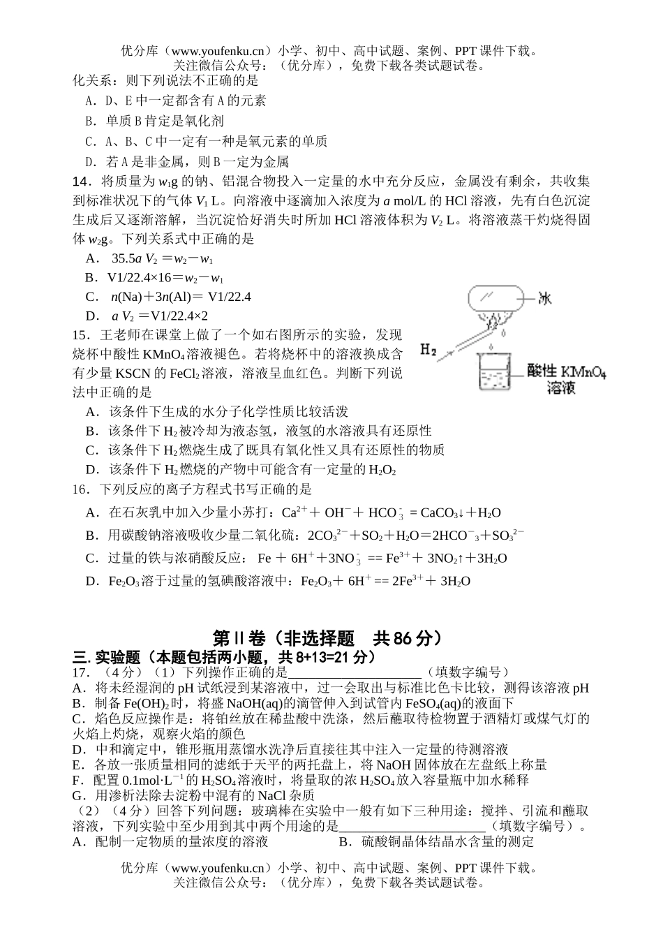 高中三年级化学2007届9月份月考2试卷_第3页