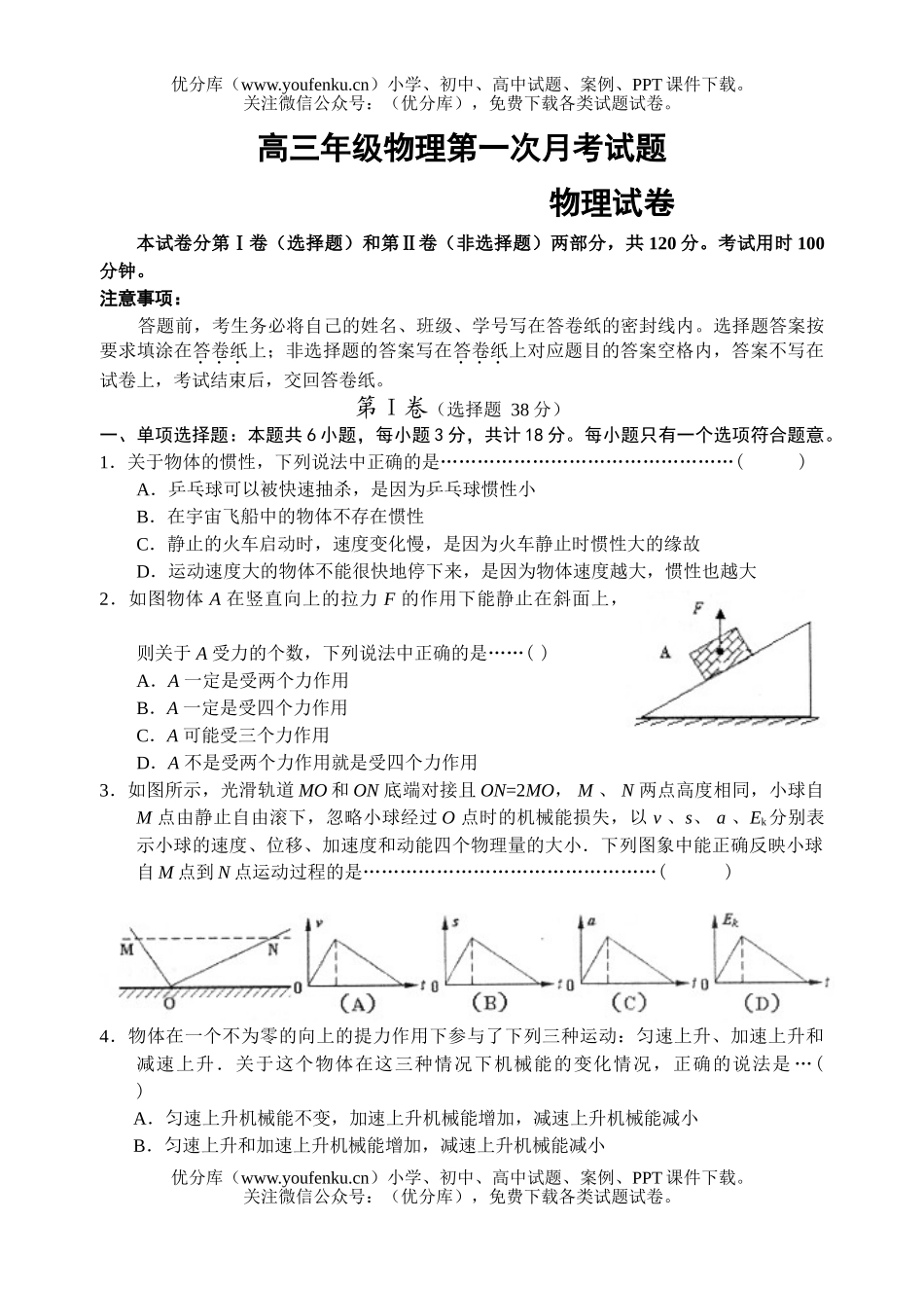 高中三年级物理高第一次月考试卷_第1页
