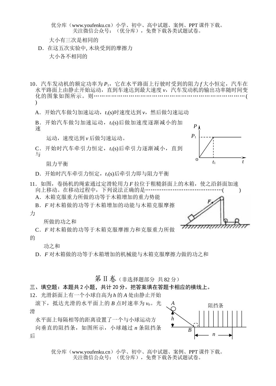 高中三年级物理高第一次月考试卷_第3页