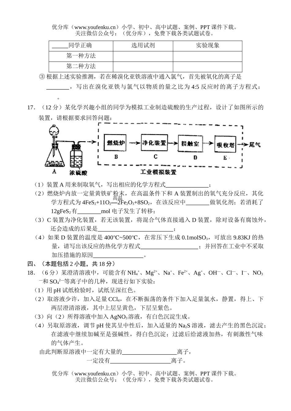 高中三年级化学2007学年度高质量检测试卷_第3页