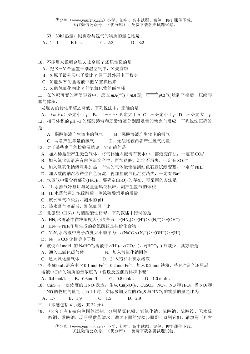 高中三年级化学高考试月考试卷_第2页