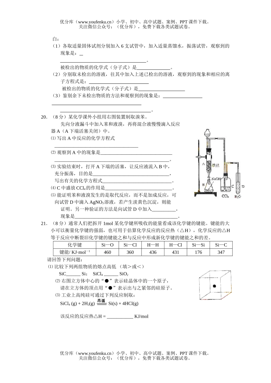 高中三年级化学高考试月考试卷_第3页
