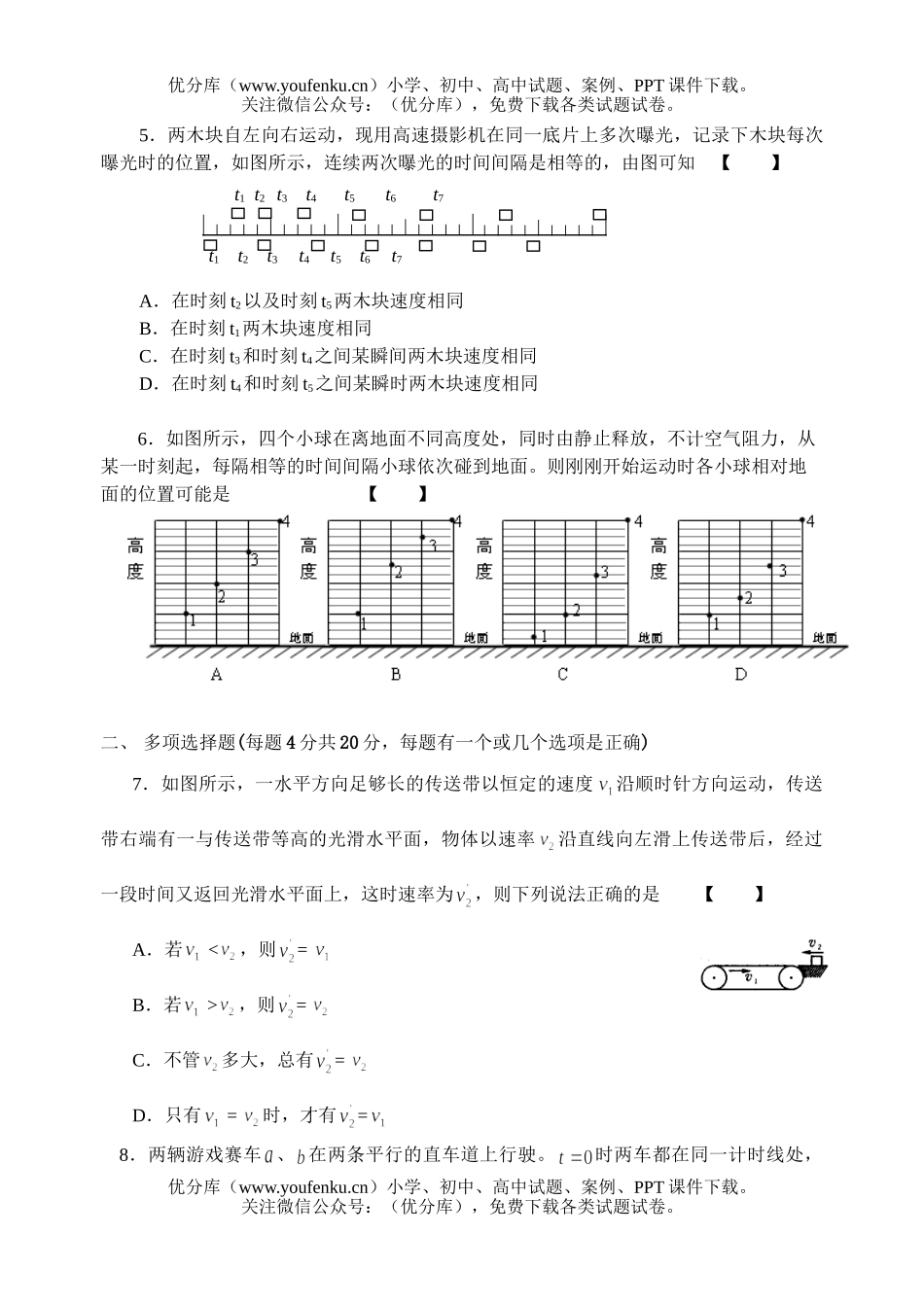 高中三年级物理高第一学期第2次月考试卷_第2页