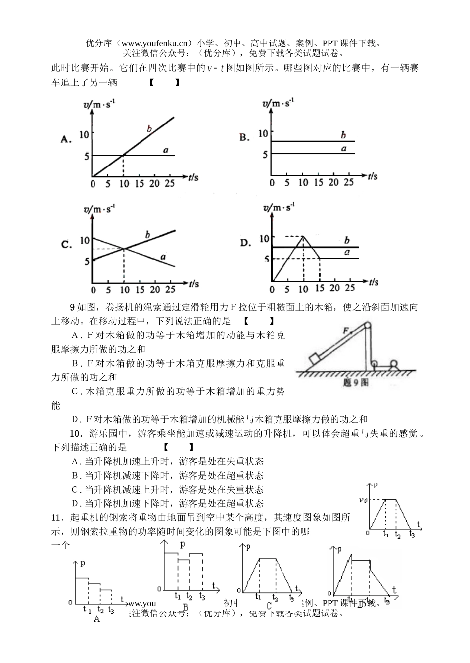 高中三年级物理高第一学期第2次月考试卷_第3页