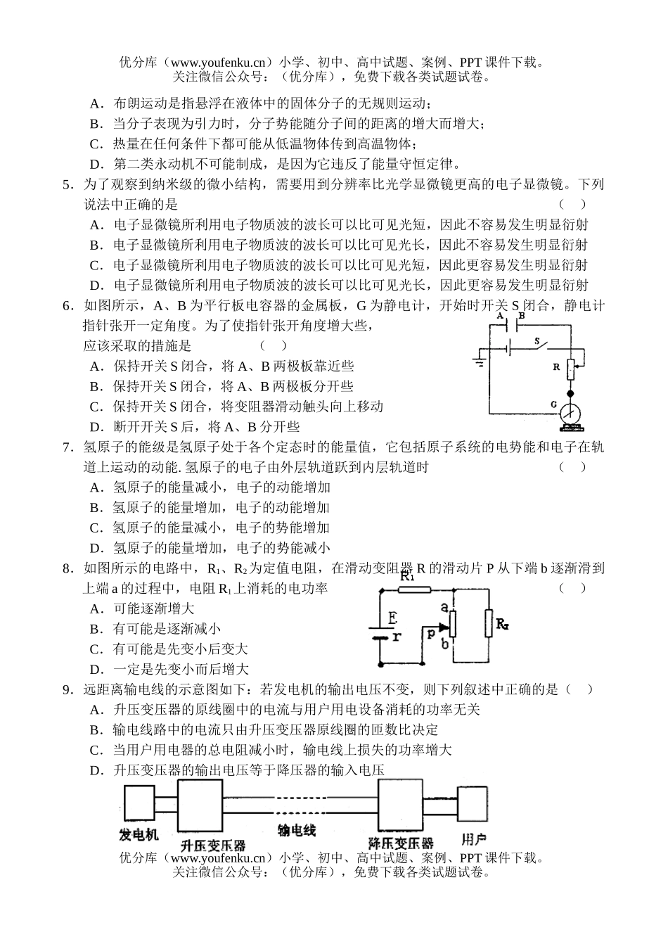 高中三年级物理高第一学期四校联考试卷_第2页