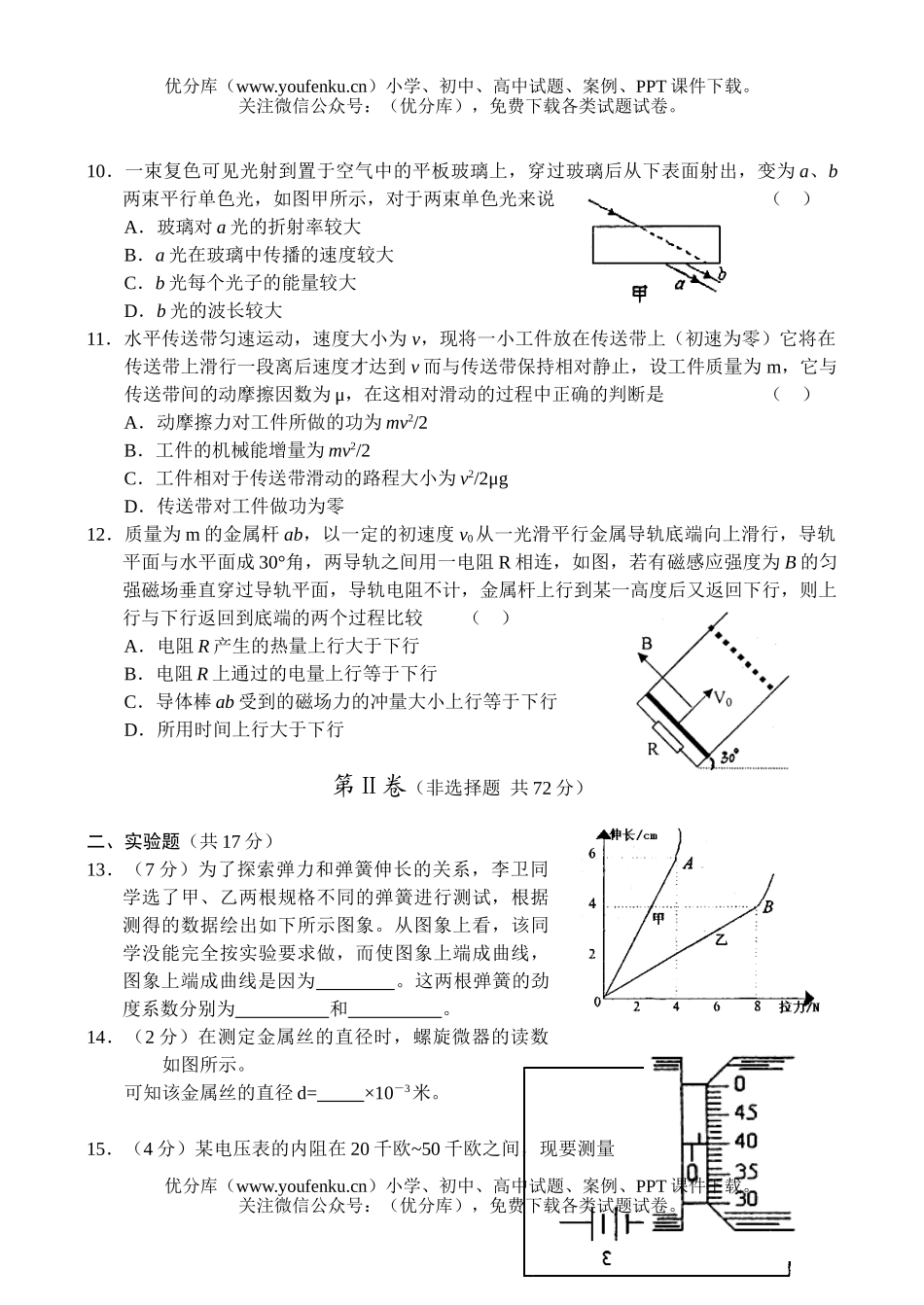 高中三年级物理高第一学期四校联考试卷_第3页