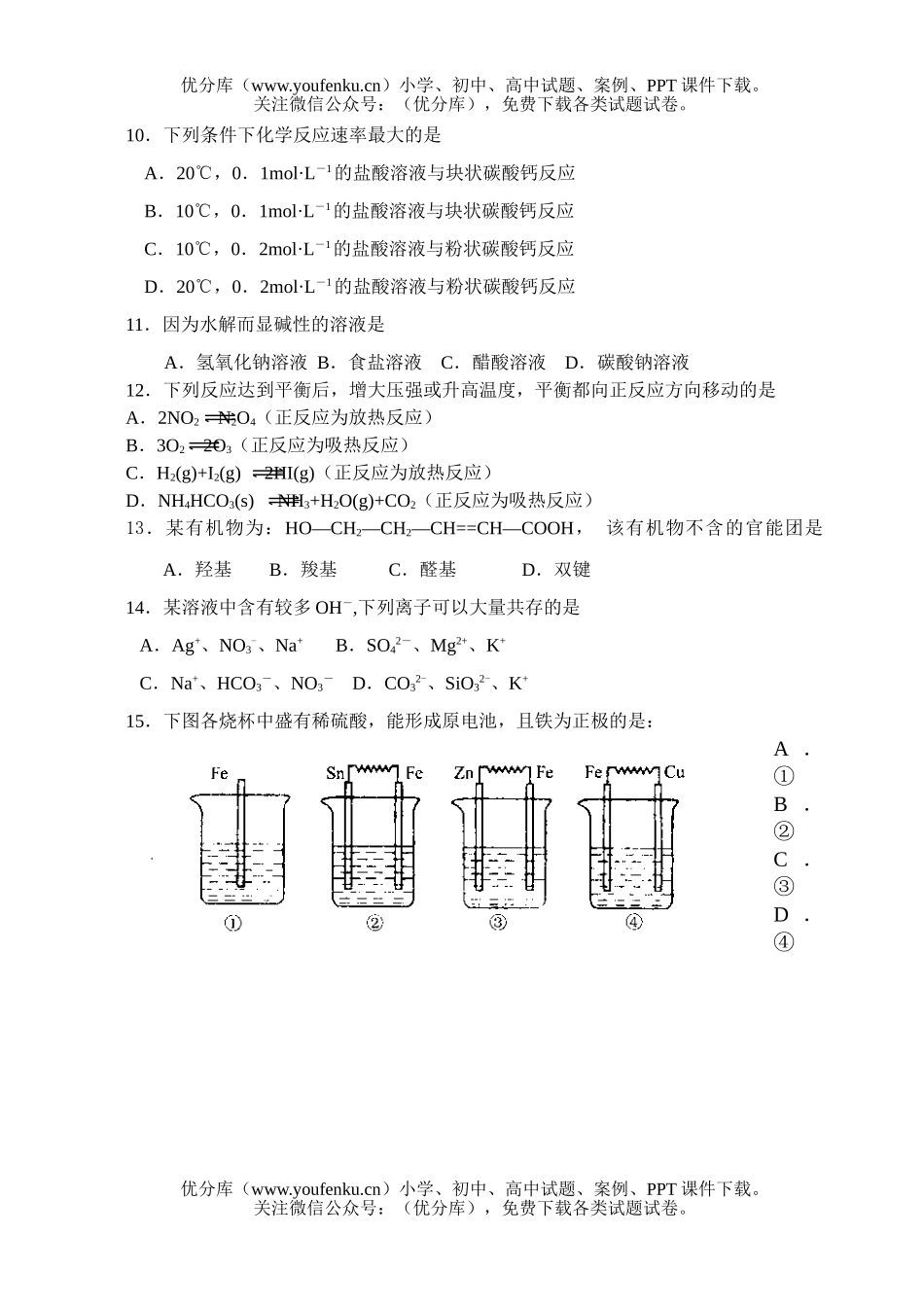高中三年级化学毕业会考模拟题试卷_第2页