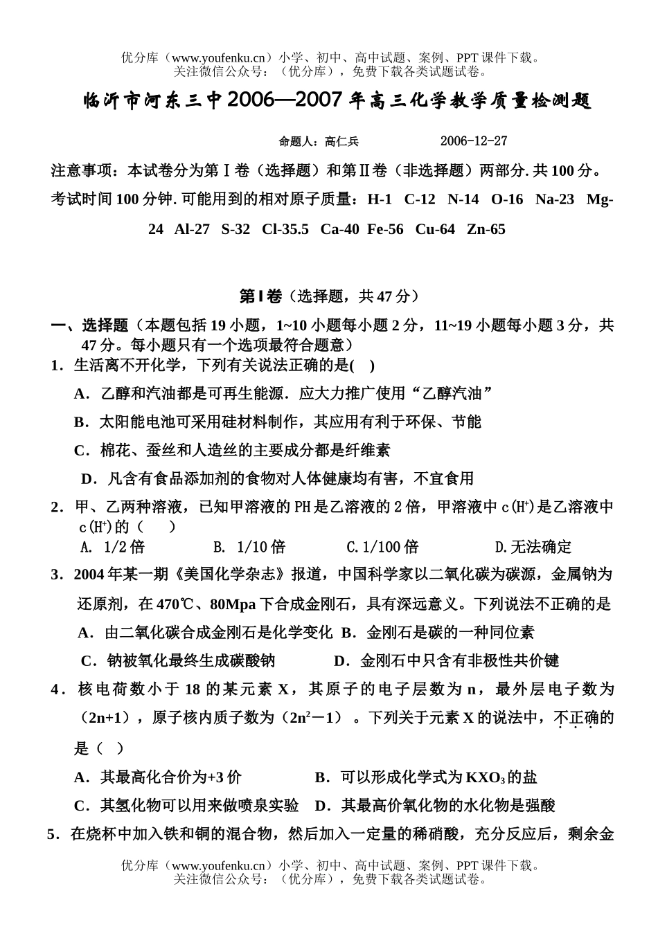 高中三年级化学2007年12月教学质量检测题试卷_第1页