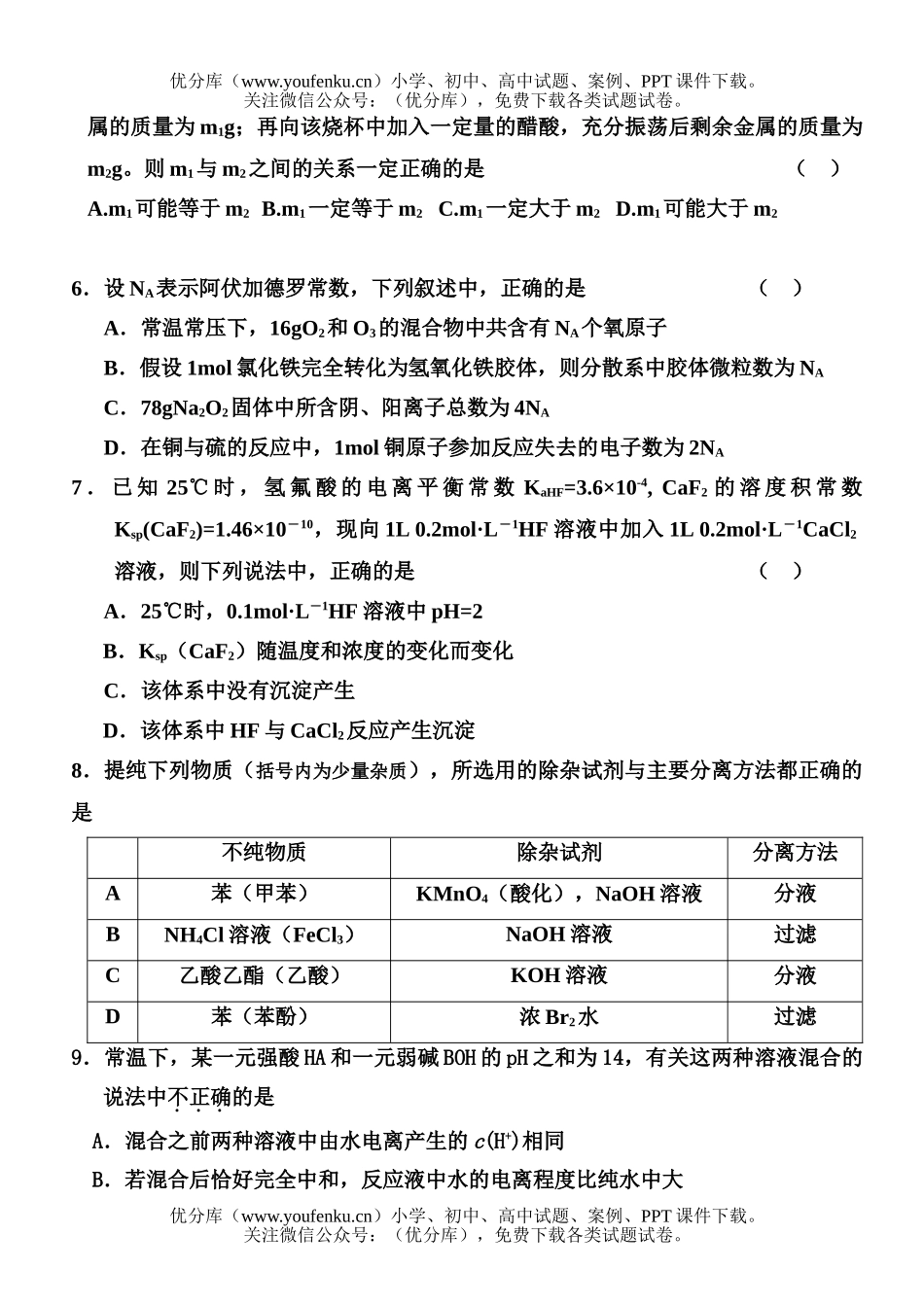 高中三年级化学2007年12月教学质量检测题试卷_第2页