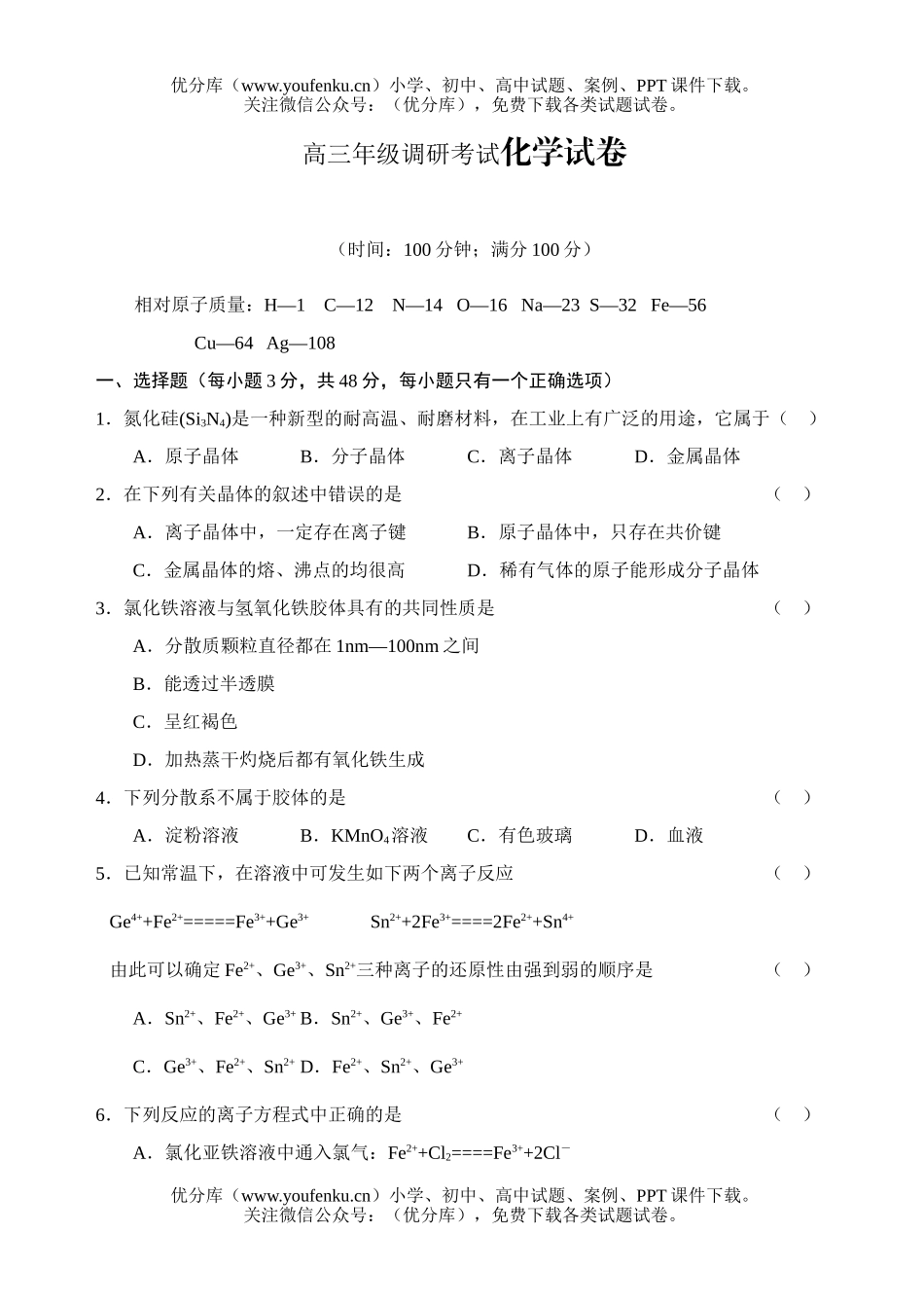 高中三年级化学高调研考试卷_第1页
