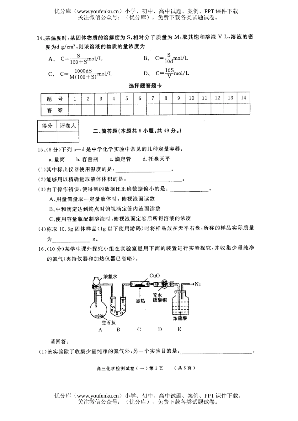 高中三年级化学2007届教学质量第一次检测试卷_第3页